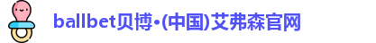 艾弗森贝博ballbet官网